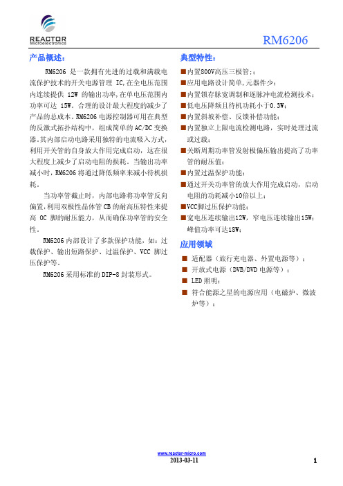 RM6206中文规格书-20130311
