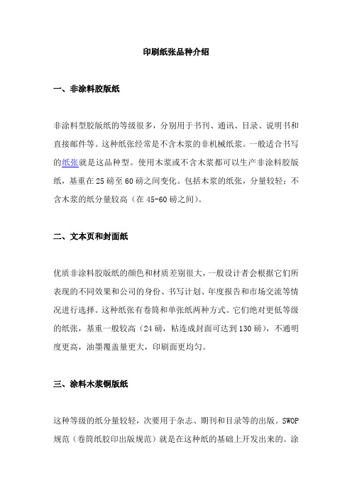 印刷纸张品种介绍