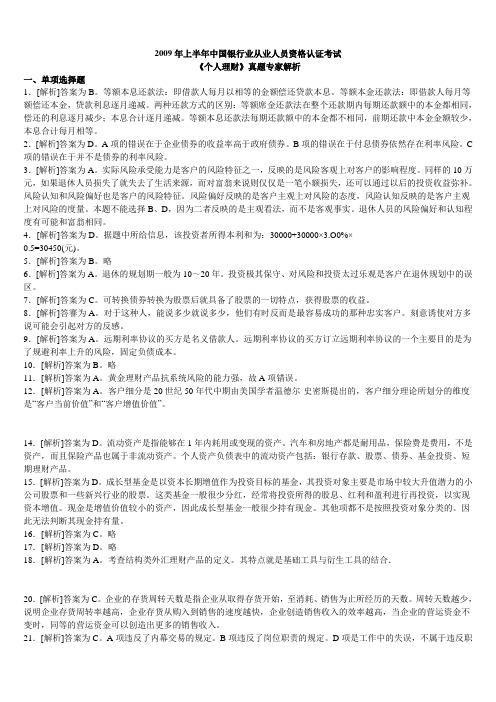 个人理财真题答案