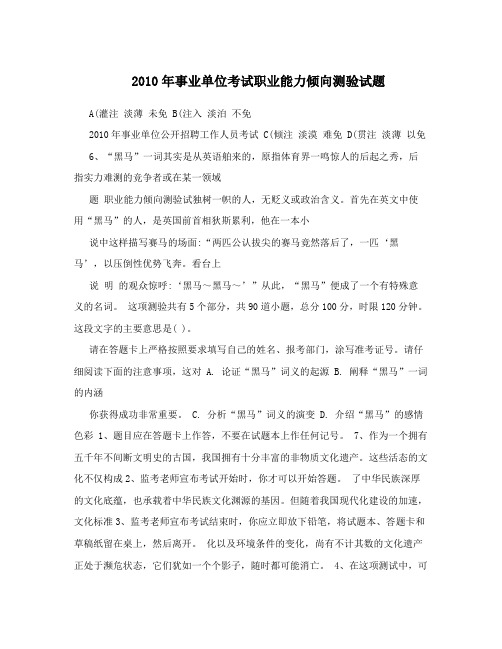 2010年事业单位考试职业能力倾向测验试题