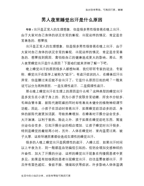 男人夜里睡觉出汗是什么原因