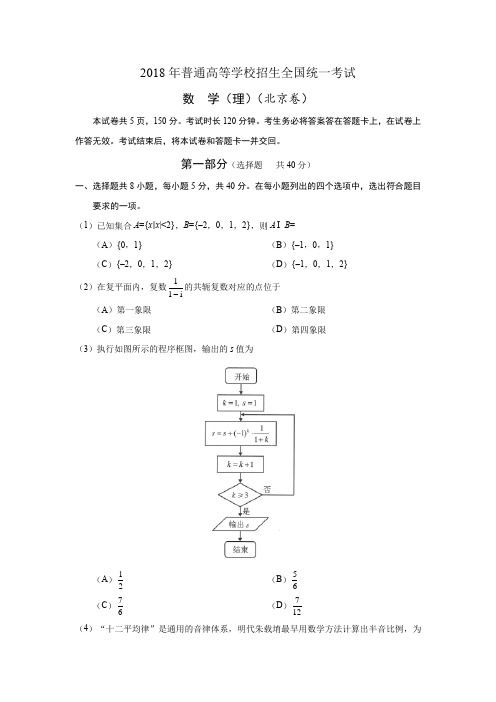 2018年全国各省份高考理科数学真题(自编)