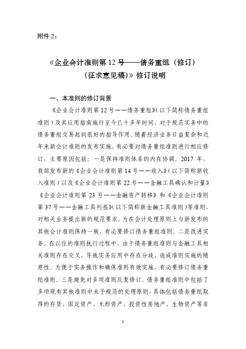(征求意见稿)》修订说明