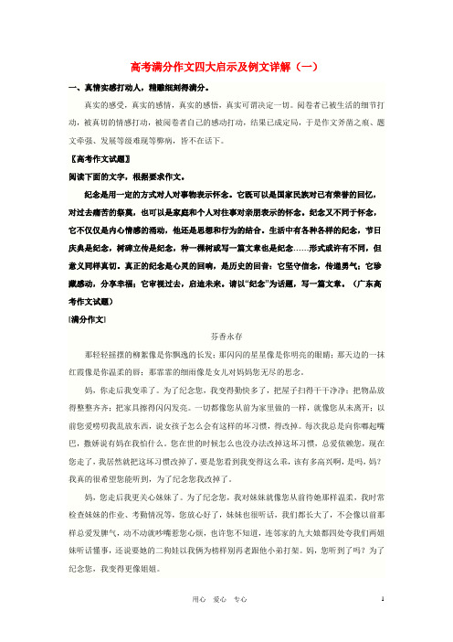 高考语文满分作文四大启示及例文详解(四部)