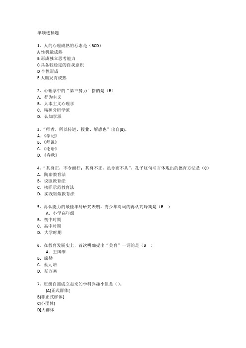 山东教育学心理学试题辅导每日一练(2015.8.6)