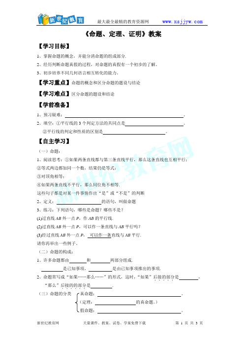 第五章_相交线与平行线_全章知识点归纳及典型题目练习(含答案)