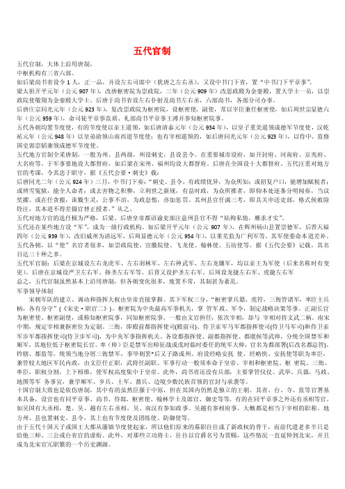 五代官制军制文化