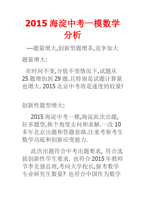 2015年海淀一模数学分析