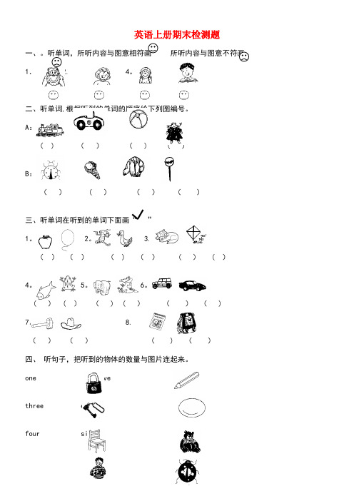 一年级英语上学期期末检测题北师大版(new)