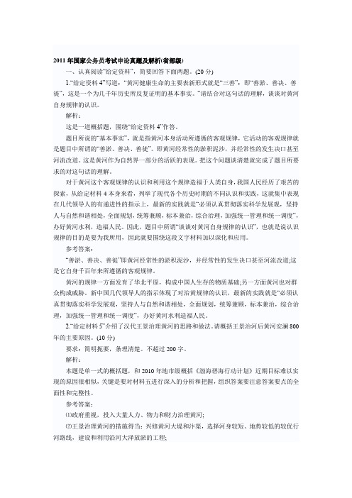 2011国考申论答案