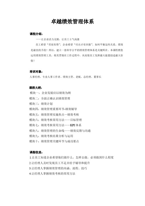 卓越绩效管理体系