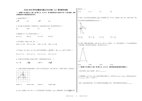 2018-2019学年安徽省马鞍山市九年级(上)期末数学试卷