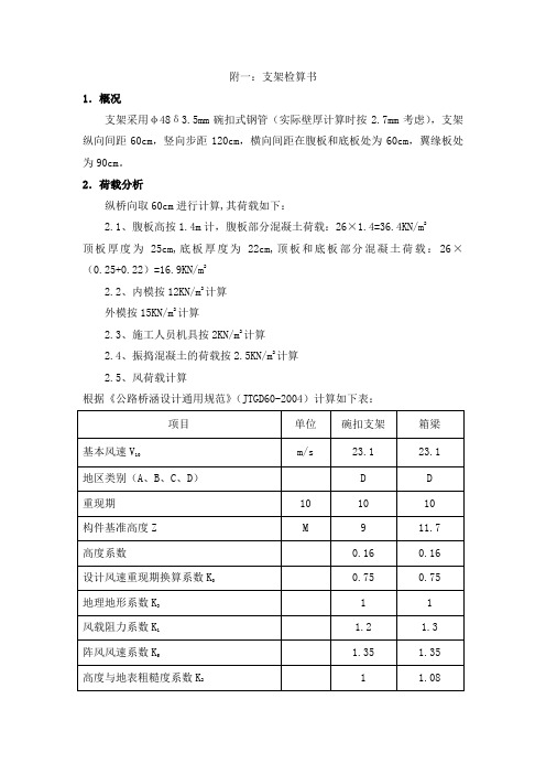 桥梁支架承载力验算2014
