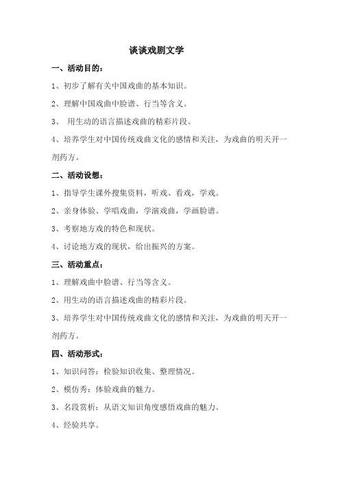 人教版九年级语文下册《录  谈谈戏剧文学》研讨课教案_21