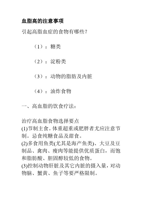 血脂高的注意事项