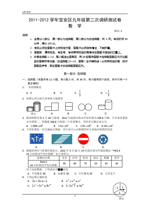 12年深圳数学二模试卷.docx[1]
