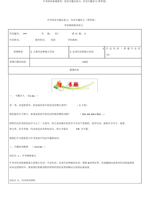 中考英语备课指导：英语专题总复习：代词专题讲义(带答案)