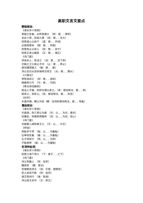 高职8篇文言文活用 - 副本