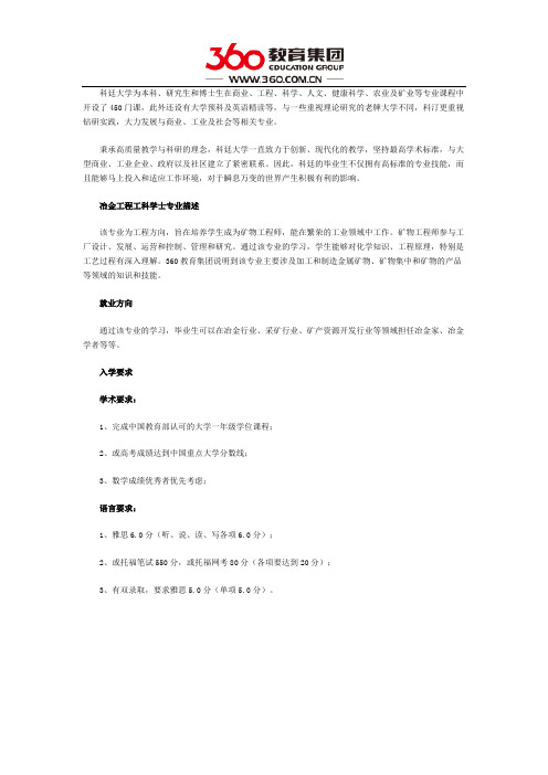 科廷大学冶金工程学士课程