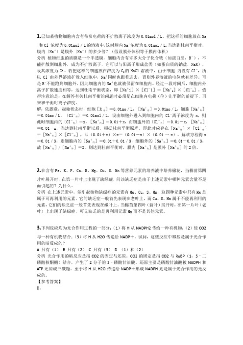 高中生物竞赛知识点：植物生理(1)