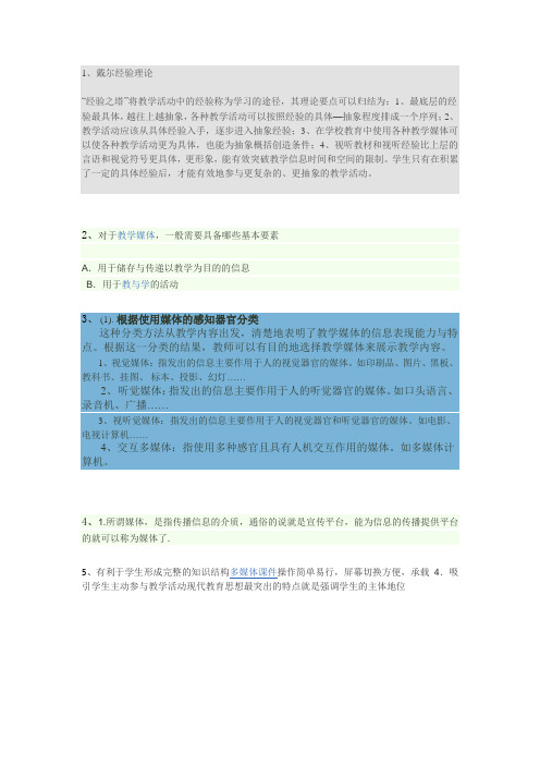 教学媒体理论与实践