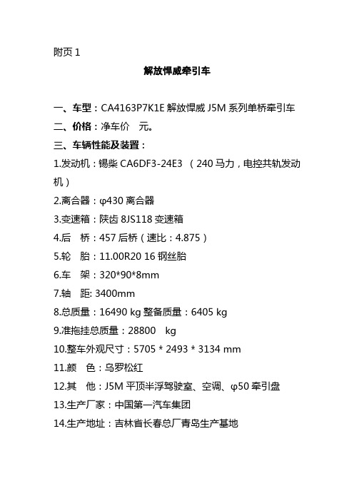 解放悍威牵引车