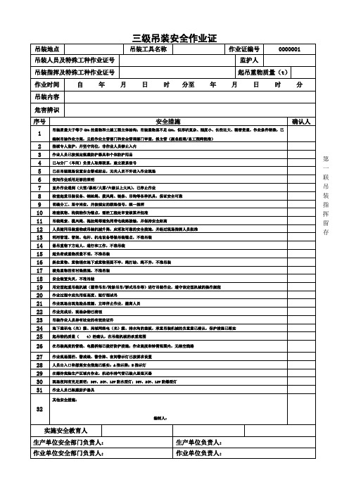 1.3三级吊装安全作业证