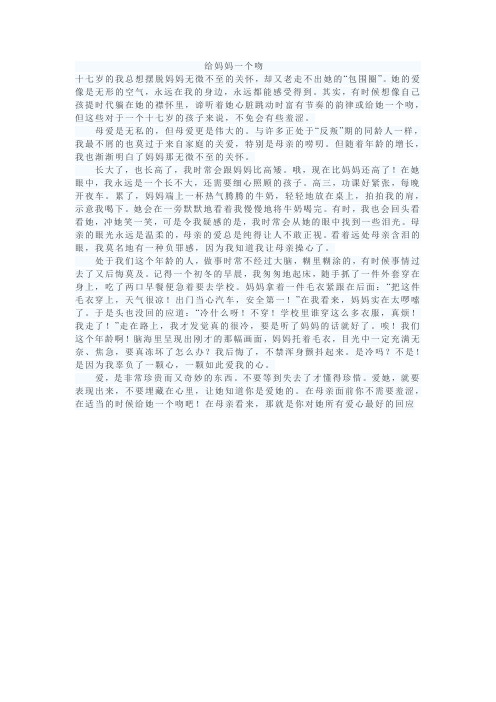 给妈妈一个吻