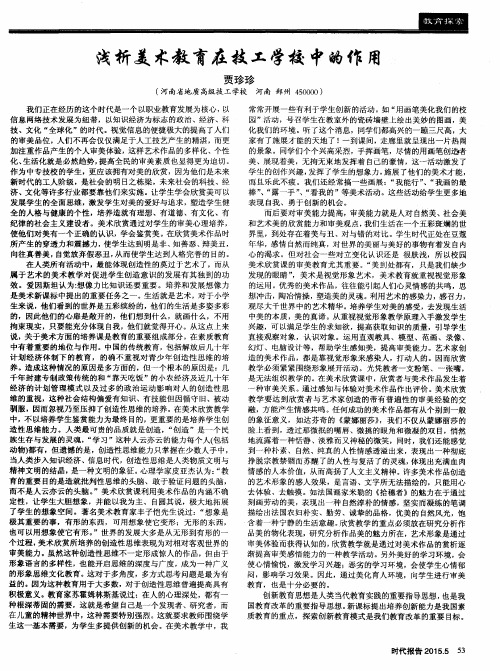 浅析美术教育在技工学校中的作用