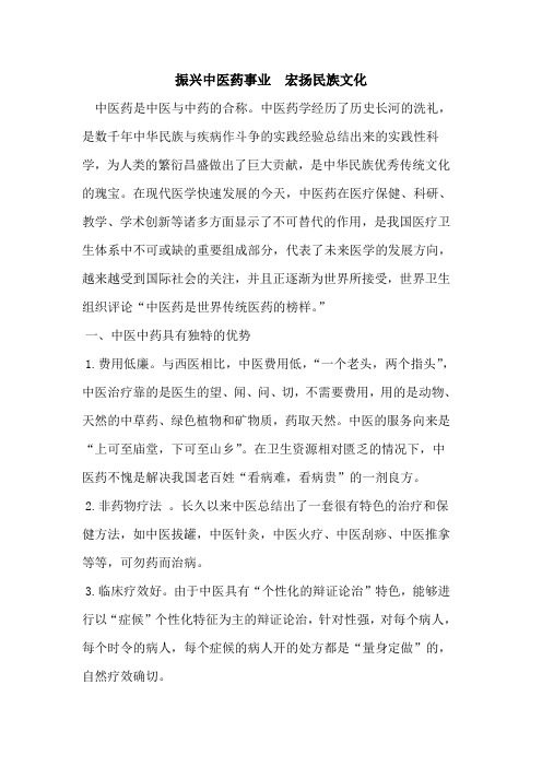 振兴中医药事业  宏扬民族文化