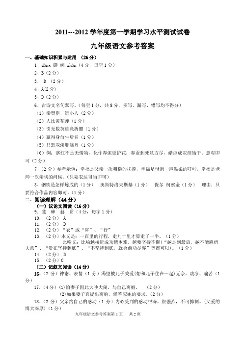 2011-2012学年度第一学期期末水平测试参考答案