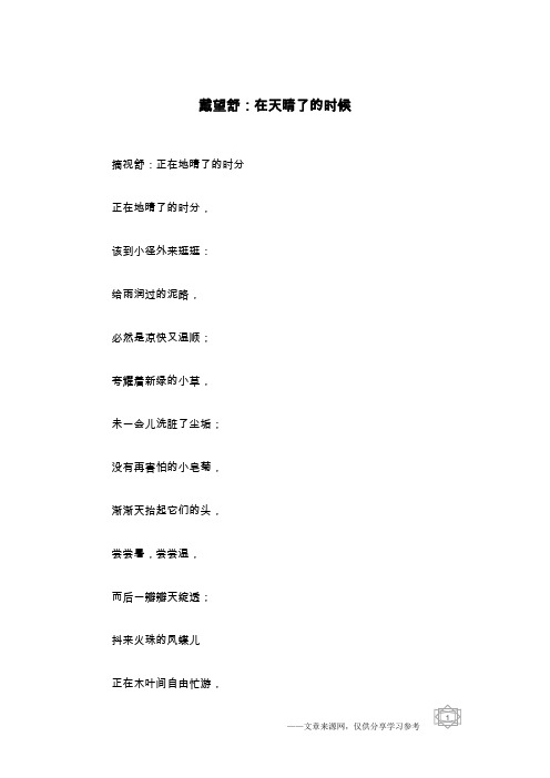 戴望舒：在天晴了的时候