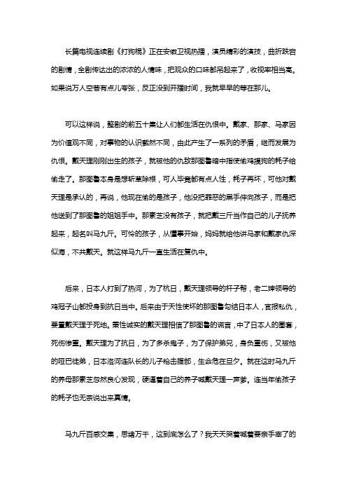 《打狗棍》观后感