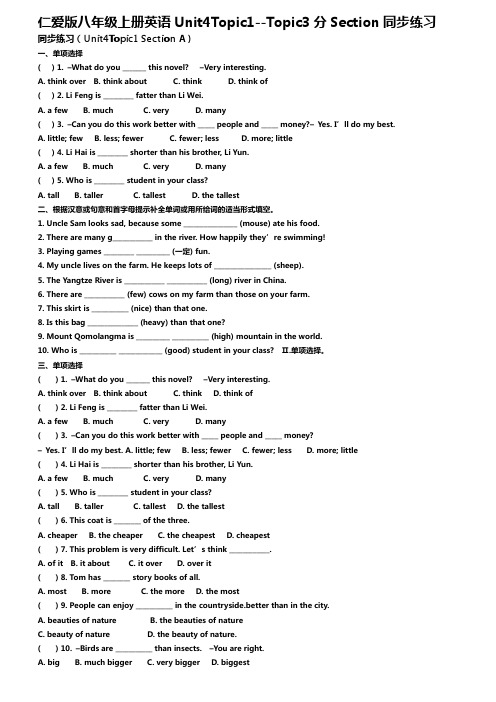 仁爱版八年级上册同步练习Unit4-Topic1--Topic3分Section同步练习