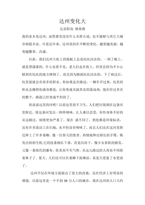 达州变化大