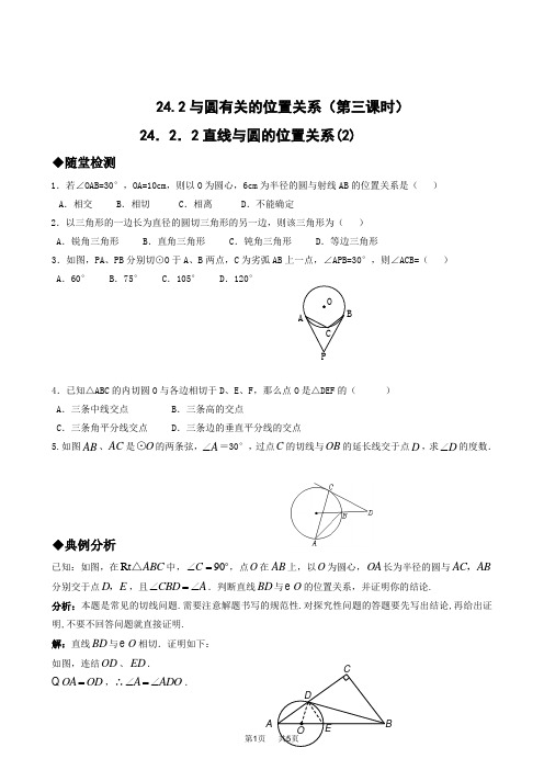 九年级上册数学 24.2.2直线与圆的位置关系(2)