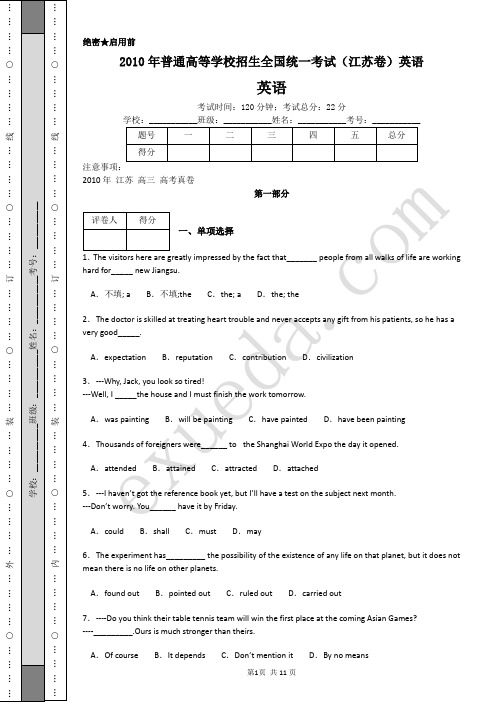 2010年普通高等学校招生全国统一考试(江苏卷)英语-A4