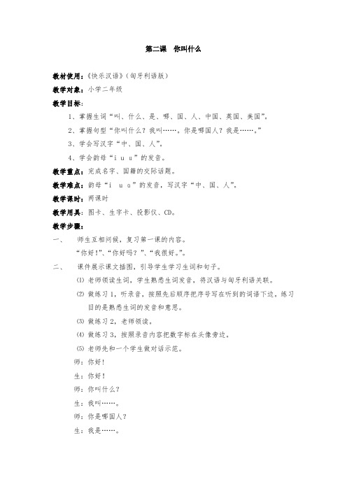 《你叫什么》教案