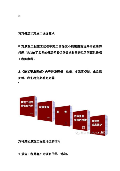 万科景观工程施工详细要求