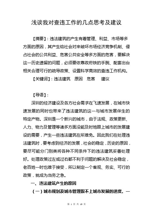 查违的观点及建议