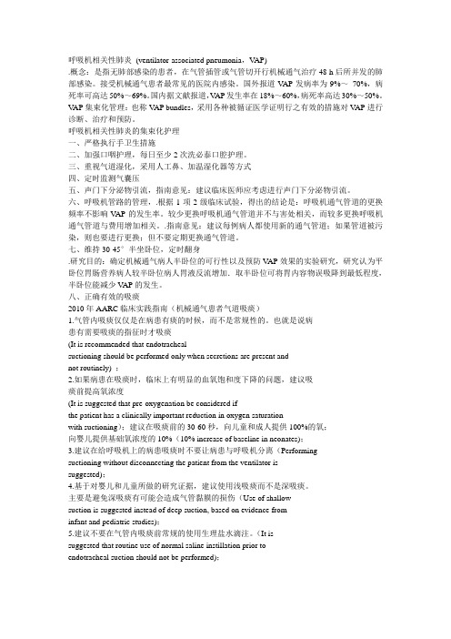 (完整版)ICU“三管”防控