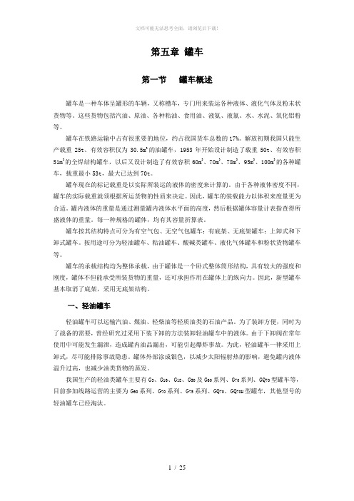 第五章-罐车