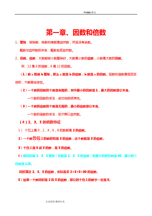 西师版五年级(下册)数学知识点归纳总结