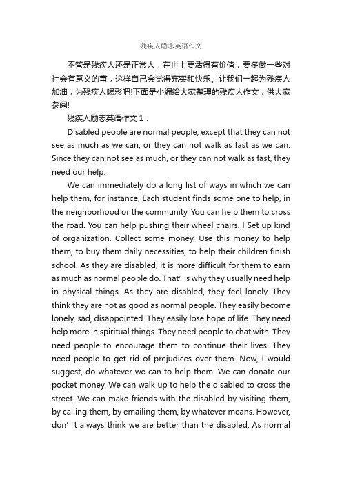 残疾人励志英语作文_励志名言