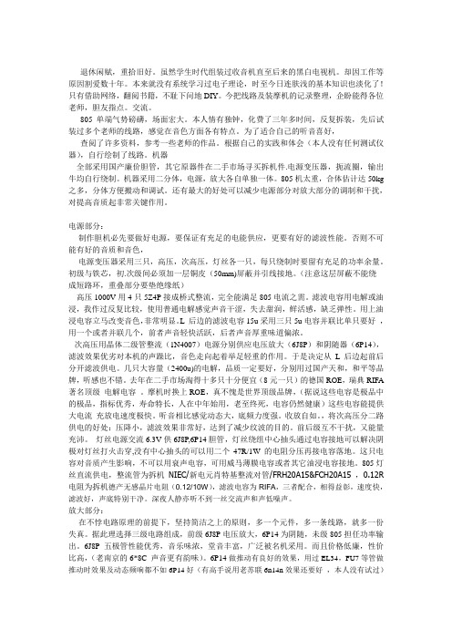 805制作过程