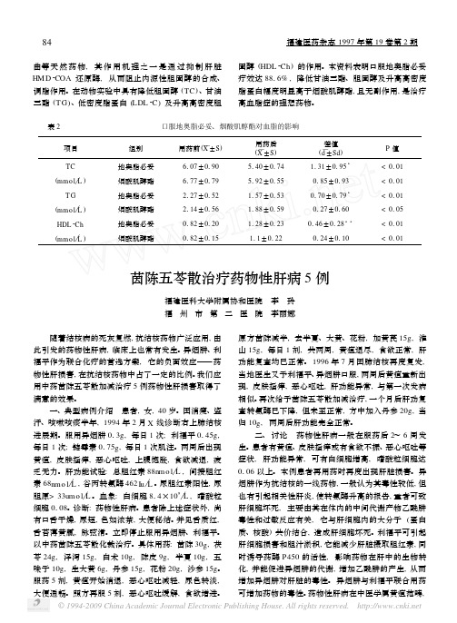 茵陈五苓散治疗药物性肝病5例
