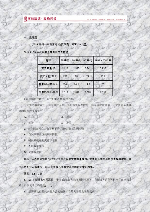 高二下学期地理(人教版选修5)第一章第三节实战演练轻松闯关Word版含答案