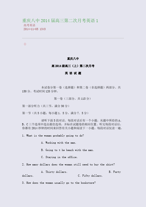 重庆八中2014届高三第二次月考英语1