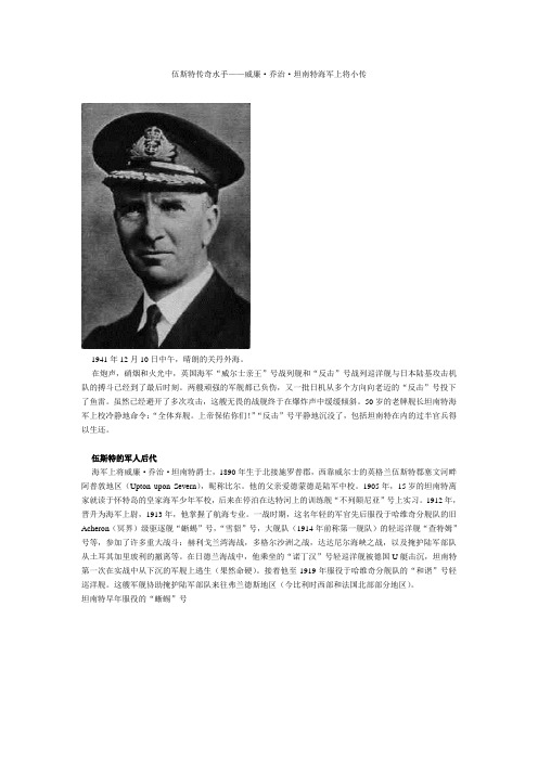 英国坦南特海军上将小传