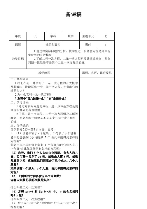 初中数学1_谁的包裹多_教案2